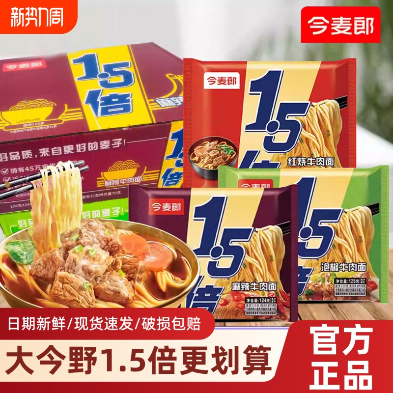 今麦郎方便面拉面1.5倍泡椒牛肉面速食袋装泡面整箱批发香辣夜宵