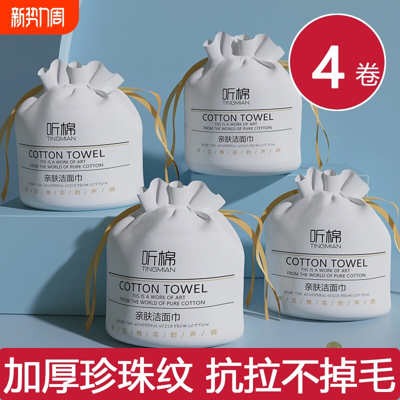 洗脸巾棉柔巾一次性男女洁面巾纸美容大卷卷筒抽取式擦脸巾家庭装