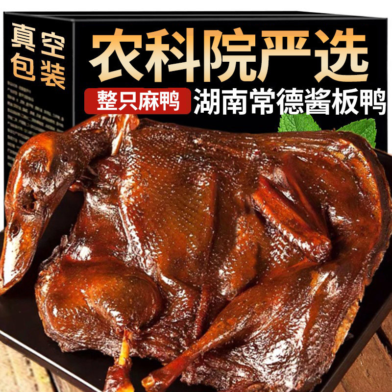 【央妈推荐】湖南酱板鸭常德特产图片