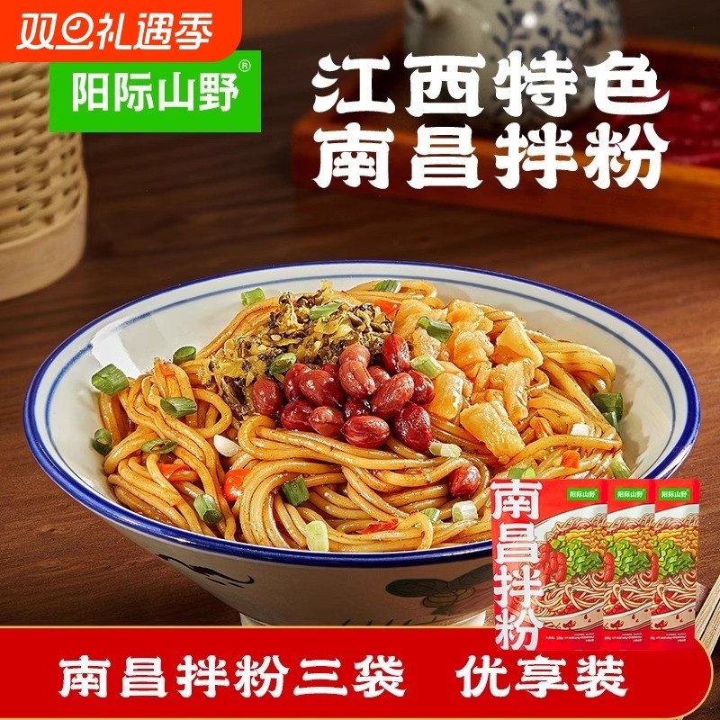 阳际山野南昌拌粉正宗江西特产米粉早餐夜宵方便速食米线
