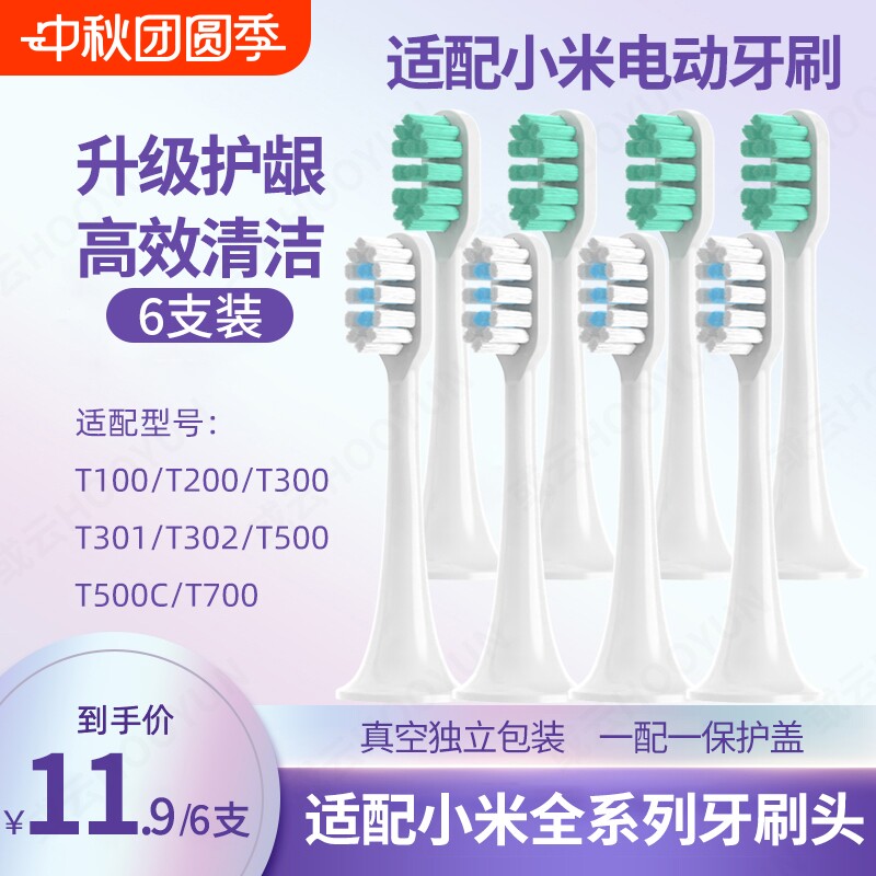 通用小米电动牙刷头替换刷头图片