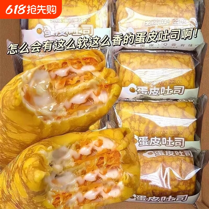 蛋皮吐司早餐营养夹心爆款手撕零食旗舰肉松好吃多种面包鸡蛋代餐