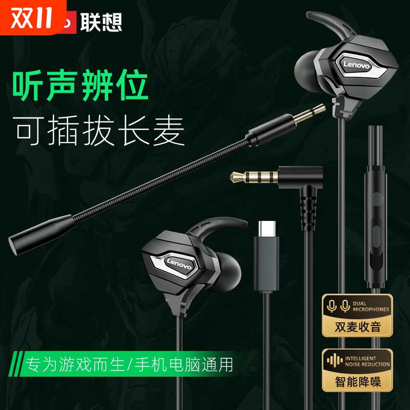联想电竞游戏专用有线入耳式耳机手机笔记本电脑通用圆孔Type-C