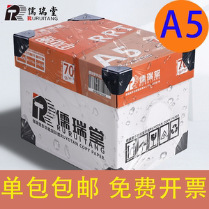a5纸复印纸a5打印纸70g一包包邮白纸草稿纸考研演算纸80g克加厚一箱500张绘画整箱空白凭证电子发票清单批发