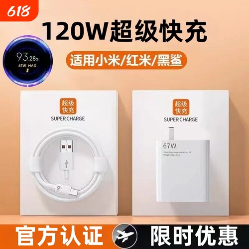 官方120w快充电器适用小米15/14Pro13/12红米K70至尊版K80K70超级Note13Pro6a套装充电线原K60数据充电头协议