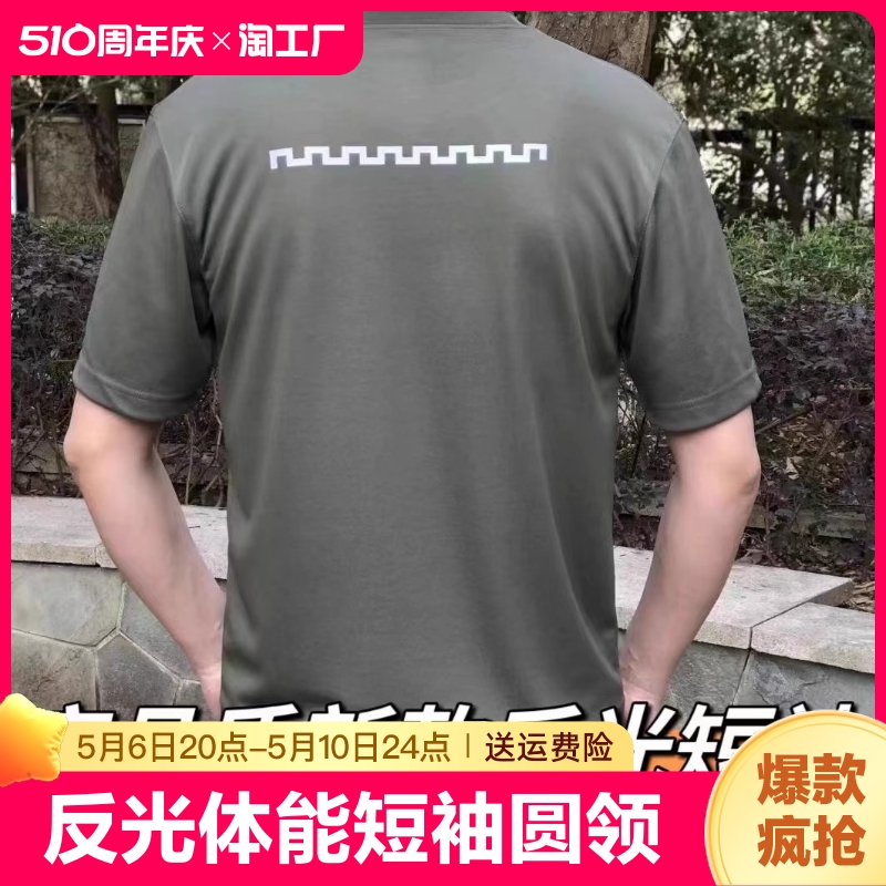 际华正品体能训练服跑步反光短袖圆领衫21夏季体能服军正品t恤07