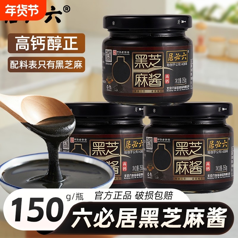 六必居黑芝麻酱150g早餐抹吐司面包涂抹拌面火锅蘸料纯家用老字号,粮油调味/速食/干货/烘焙,酱类调料,淘宝优惠券,粉丝福利购,淘宝优惠卷