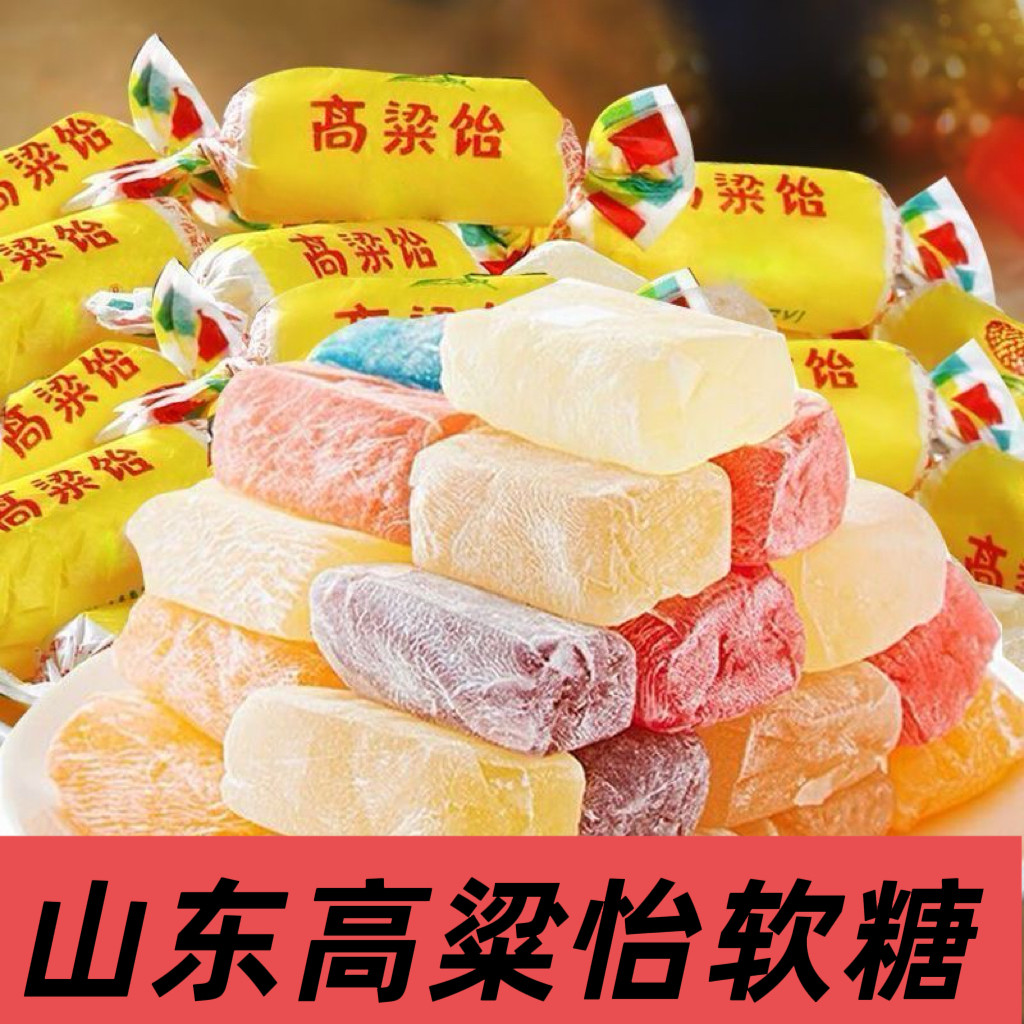 山东高粱饴袋装散装休闲怀旧零食水果味拉丝软糖