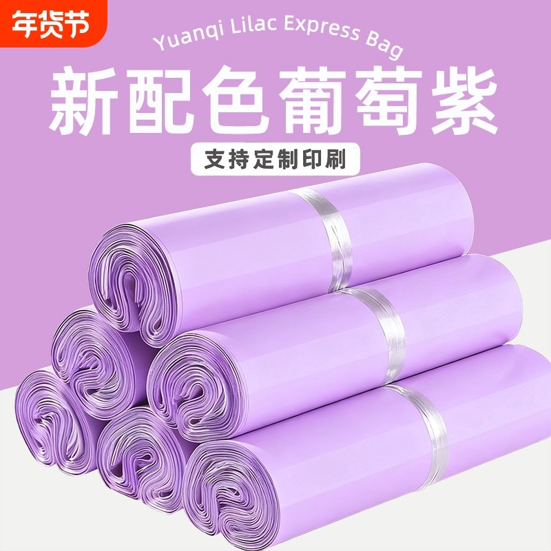 全新料葡萄紫色快递袋防水服装包装袋物流快递袋电商打包袋子批发