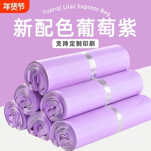 全新料葡萄紫色快递袋防水服装包装袋物流快递袋电商打包袋子批发
