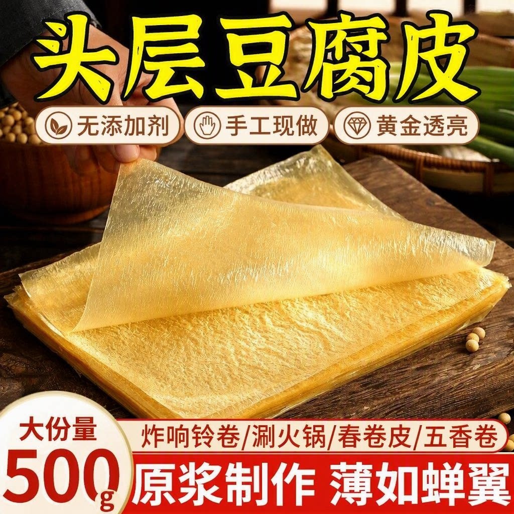 正宗头层豆腐皮纯手工薄油豆皮干货豆皮卷腐皮响铃卷卷肉素鸡火锅