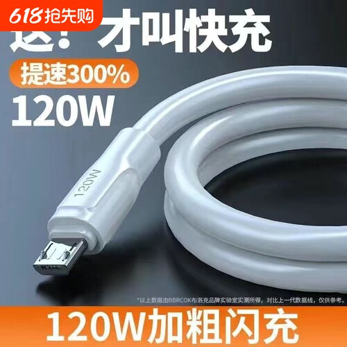 适用安卓老款手机充电线适用华为小米OPPOvivo手机快充新款120W加粗铜芯神龙数据线梯形小口USB加粗超耐用