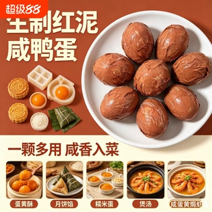 周周蛋红泥腌制生咸鸭蛋低盐慢腌红心流油烘焙用熟食工厂直发