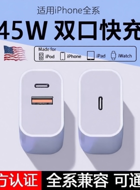 苹果充电头快充头适用45WPD充电器iPhone15/1614手机20数据线30w插头二合一typec套装11XR冲iPad协议接口闪充