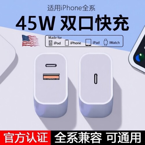 苹果充电头快充头适用45WPD充电器iPhone15/1614手机20数据线30w插头二合一typec套装11XR冲iPad协议接口闪充