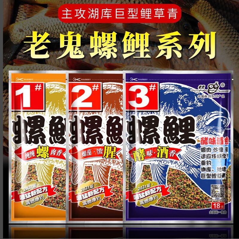老G鱼饵螺鲤1号2号3号专攻鲤鱼钓鱼专用饵料黑坑野钓螺肉鱼食