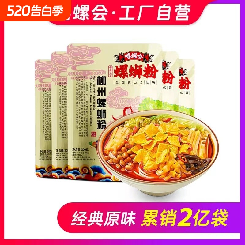5袋嘻螺会螺蛳粉双倍辣螺丝粉加臭加辣螺狮粉柳州特产酸辣米粉丝
