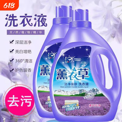 薰衣草洗衣液浪漫薰衣草香型全效洗护手机机洗家用去渍5斤*1瓶装