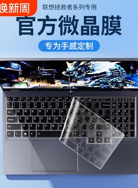 适用联想拯救者r9000p键盘膜y7000笔记本y9000p电脑X防尘罩r7000P全覆盖GeekPro G5000保护套新款K硅胶15.6寸