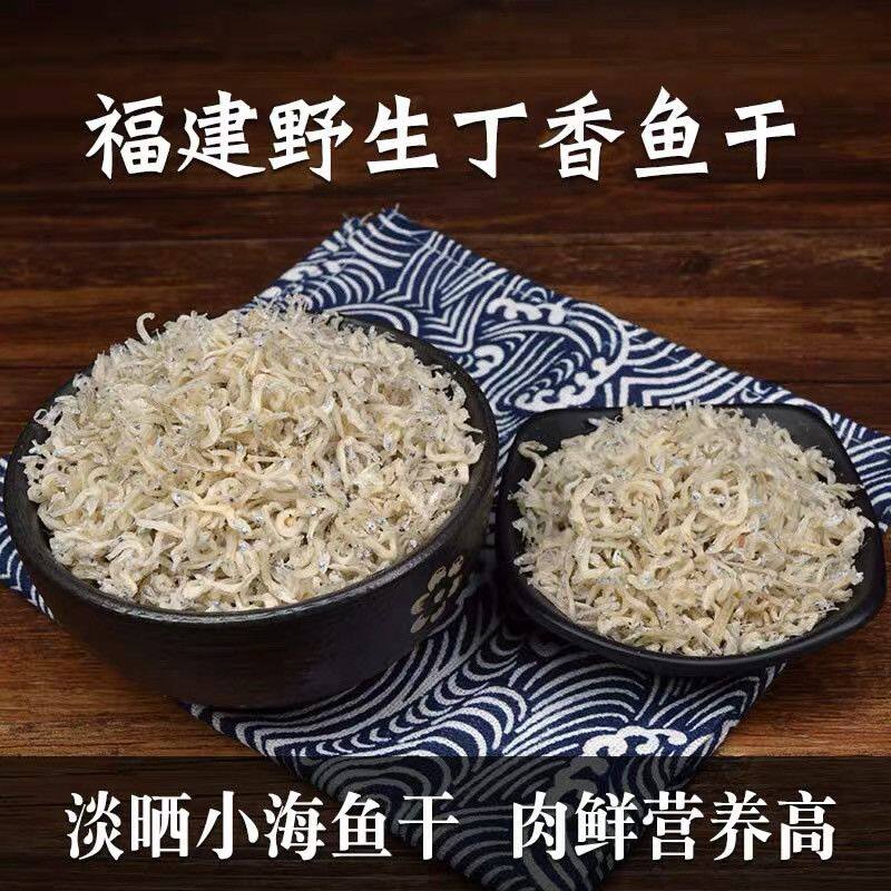 丁香鱼小银鱼干袋装即食福建特产海鲜干货淡干小鱼仔
