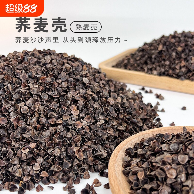 荞麦壳散装熟免洗荞麦皮助眠枕头成人颈椎枕芯儿童凉枕家用填充物