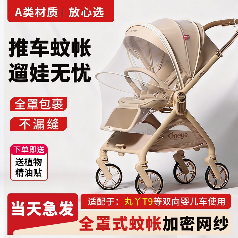 热卖产品适配丸丫T9婴儿车蚊帐全图片