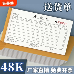 48K二碳复写小本发货出货单横版两联正规通用地址会计生产开票收款