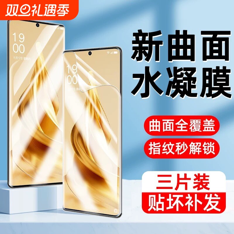 适用oppoReno14手机膜11/12pro13/10FindX8水凝膜x7/6/5/4/3/2R17K13Turbo曲面k12xA97a96a93s/a91a57防摔膜