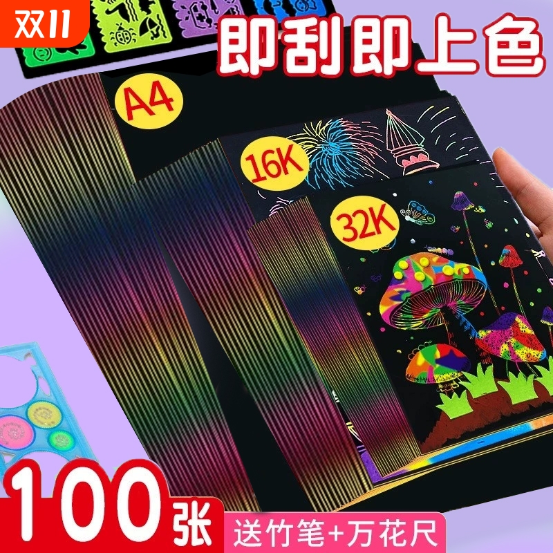 炫彩刮画纸a4刮刮画美术刮蜡纸儿童小学生刮画纸8k刮刮乐画画幼儿园挂画纸本女孩绘画黑色彩色涂鸦刮花划画纸