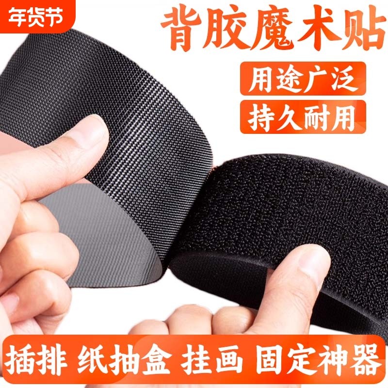 强力背胶魔术贴纱窗门帘自粘贴子母扣无痕双面胶贴勾面毛面魔术贴