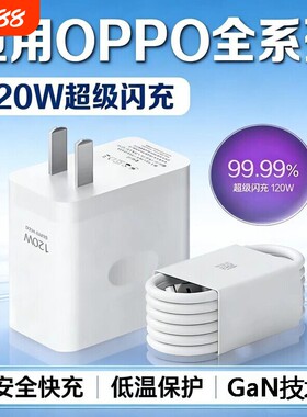 适用OPPO充电器120超级闪充Reno8/9/10Pro/11/12/13手机findx5/6/7/8pro充电头oppoK10/11/12加长2米线数据6a