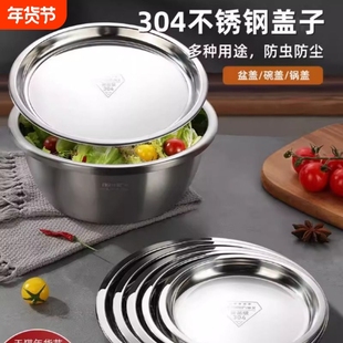 304不锈钢圆形通用盖子家用防尘配件盆盘盖保鲜盖单独盖锅盖碗盖