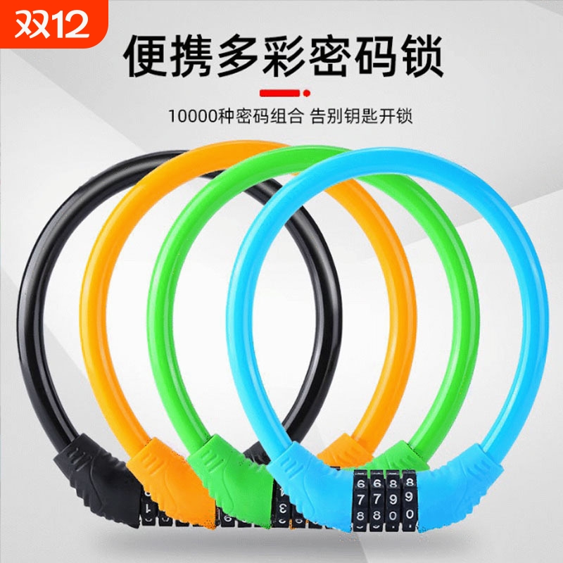 自行车专用防盗锁密码锁电动车锁单车锁便携儿童山地车锁防偷神器