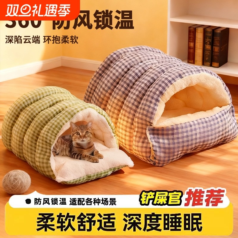 猫窝四季通用可拆洗封闭式安全感猫狗窝加厚保暖猫屋宠物用品冬季