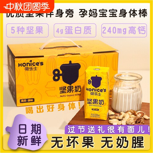 荷乐士—低糖高钙坚果奶200ml*12杯孕妇儿童植物奶零食早餐奶饮品