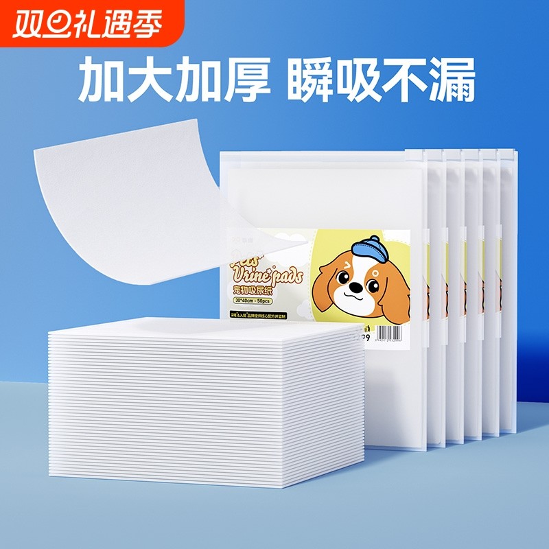 狗狗吸尿纸加厚除臭吸水垫宠物尿纸尿垫猫咪隔尿垫一次性吸水纸
