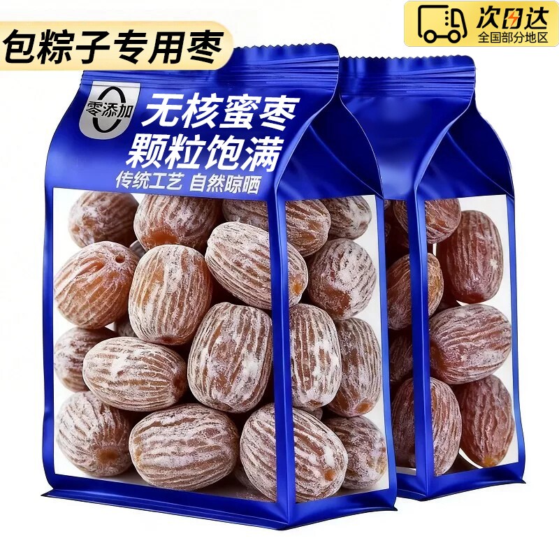 精选金丝蜜枣有核无核蜜饯零食干蜜枣散装包粽子煲汤用传统好吃