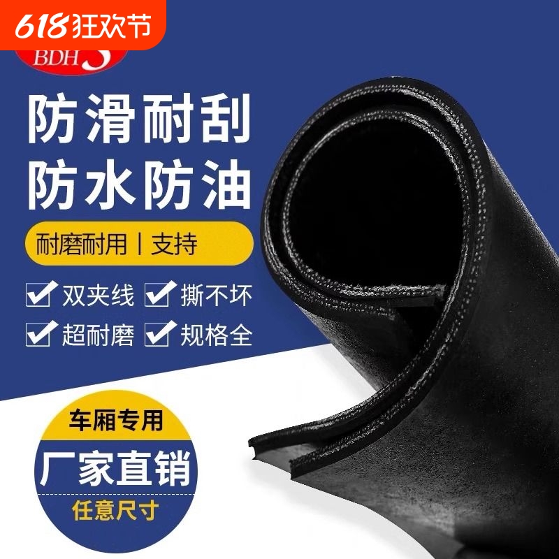 铺车厢橡胶垫减震防滑货车箱专用耐磨加厚输送带牛羊槽板绝缘防水