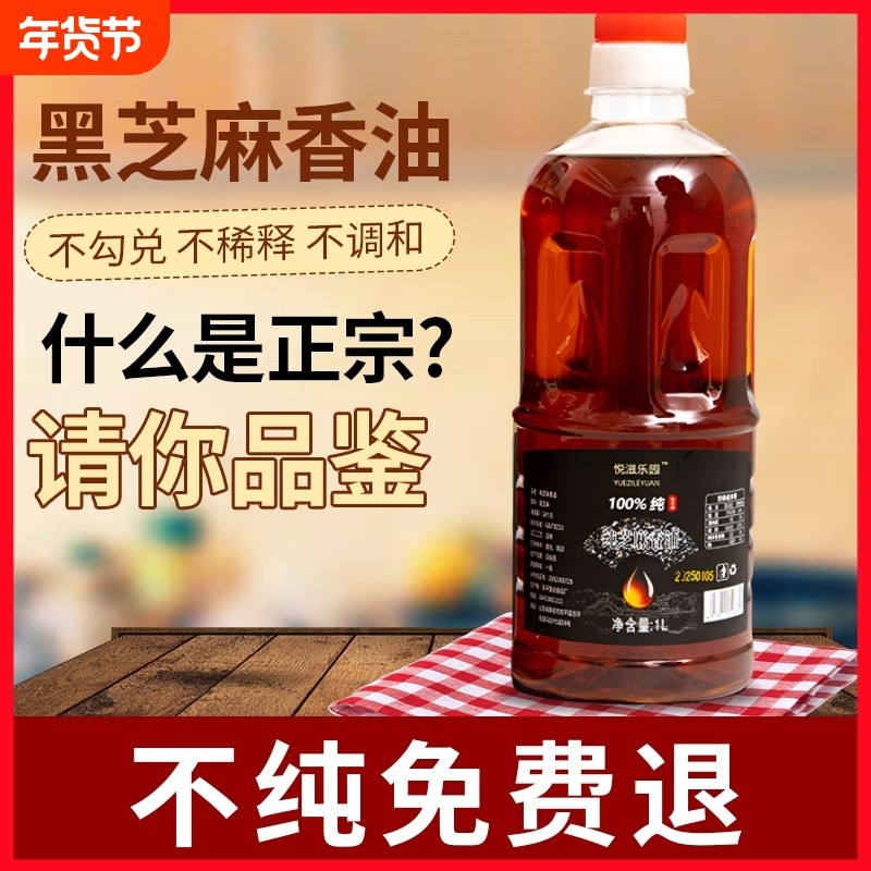 传统石磨纯正香油正宗小磨香油黑芝麻油月子油芝麻油火锅香油蘸料