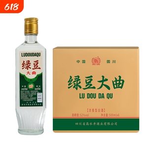 四川绵竹2019绿豆大曲酒整箱正品纯粮食老酒52度浓香型酒业瓶装