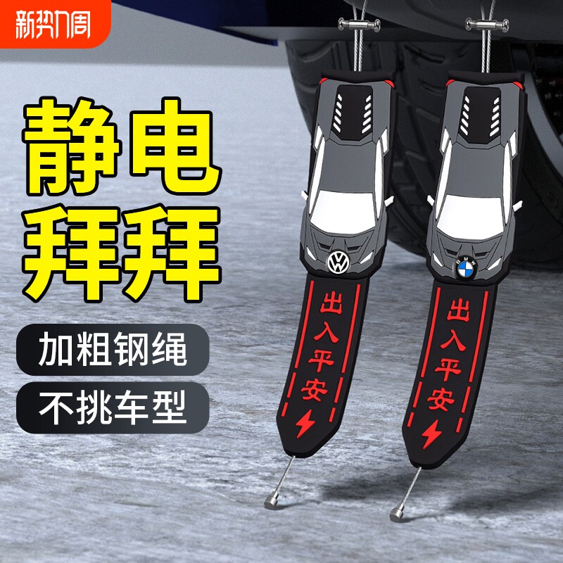 静电带汽车用防静电消除释放拖地带接地条轿车排气管去静电绳耐磨