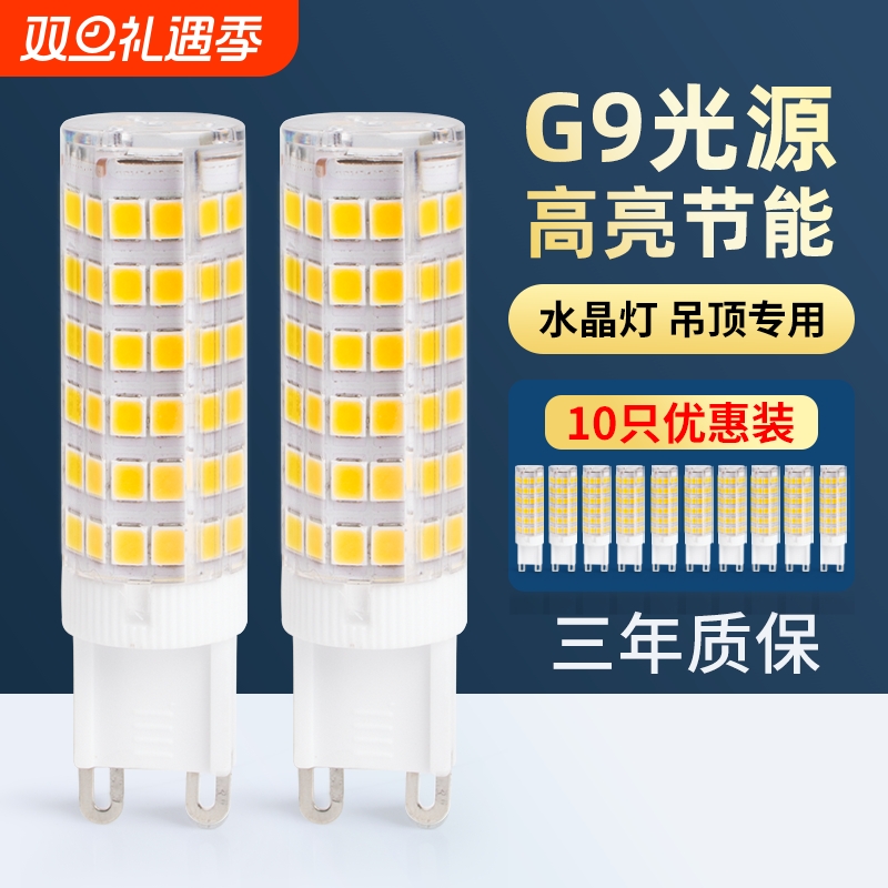 G9灯泡插脚灯珠led节能灯220v