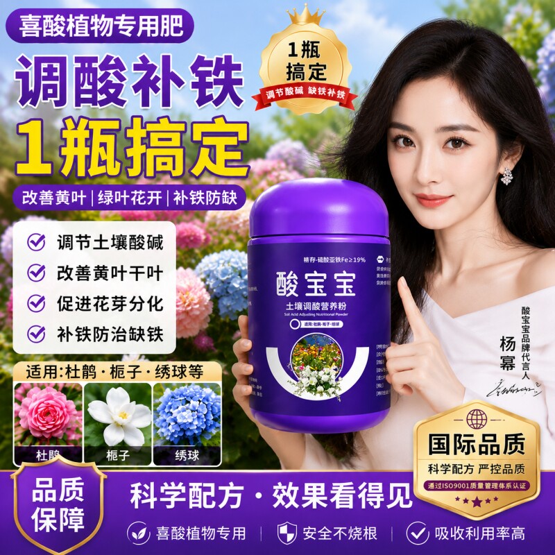 酸宝宝硫酸亚铁花肥喜酸植物土壤调酸专用水溶肥料花茶桑葚补铁