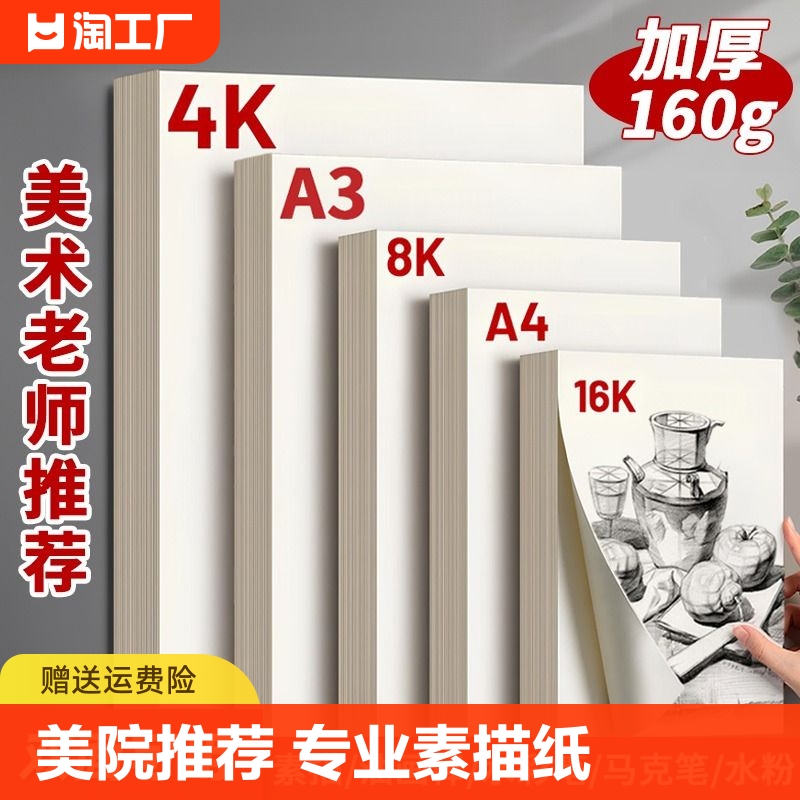 8k素描纸专用4k画纸加厚绘画纸美术纸a4儿童画水彩纸铅画纸速写纸8开水粉纸小学生手抄报专用纸a3马克纸-封面