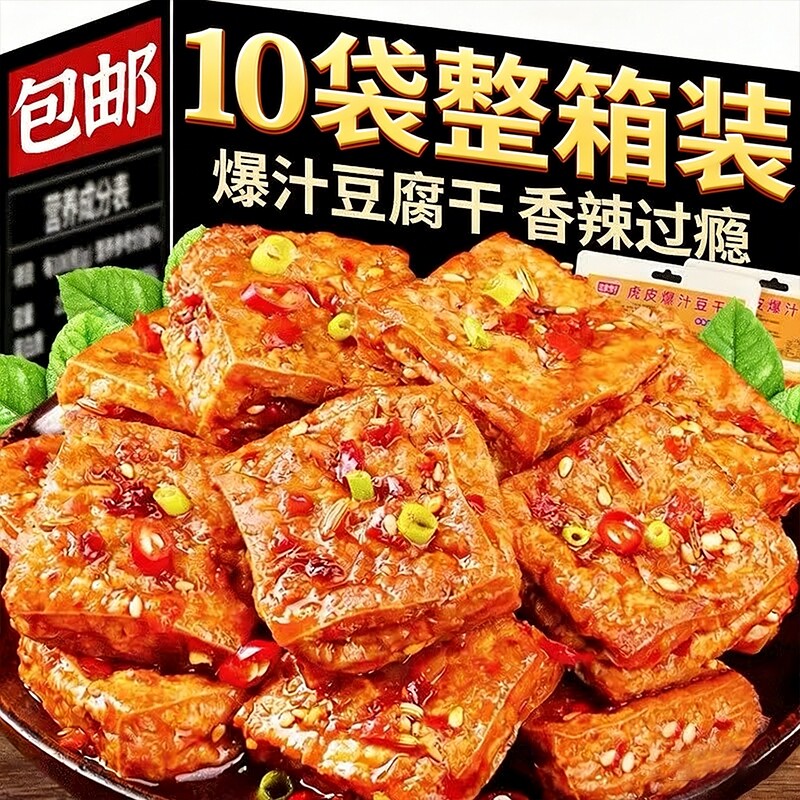 爆汁豆腐干湖南辣味网红虎皮豆干辣条爆款解馋休闲小吃零食好吃