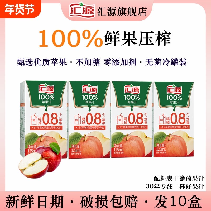 汇源100%苹果汁125ml*10盒浓缩果汁饮品小盒便携口袋果汁清爽解腻,咖啡/麦片/冲饮,纯果蔬汁/纯果汁,淘宝优惠券,粉丝福利购,淘宝优惠卷