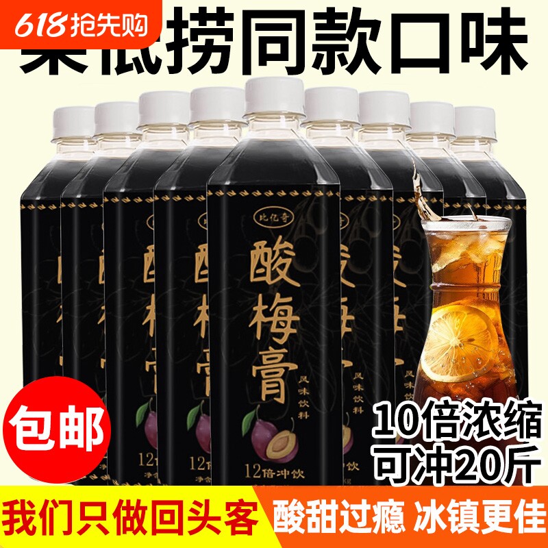 酸梅膏浓缩正宗酸梅汤乌梅汁商用饮料浓饮品大桶山楂桂花瓶装冲饮