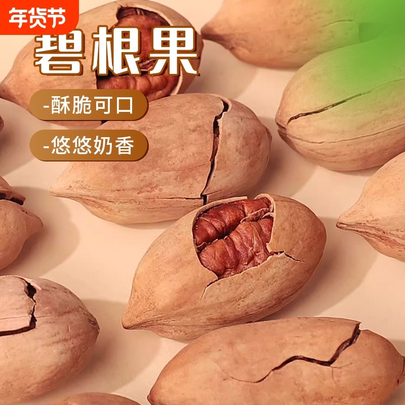 进口碧根果2斤奶油味长寿果薄壳坚果休闲零食果仁年货节散装果肉,零食/坚果/特产,长寿果/碧根果,淘宝优惠券,粉丝福利购,淘宝优惠卷