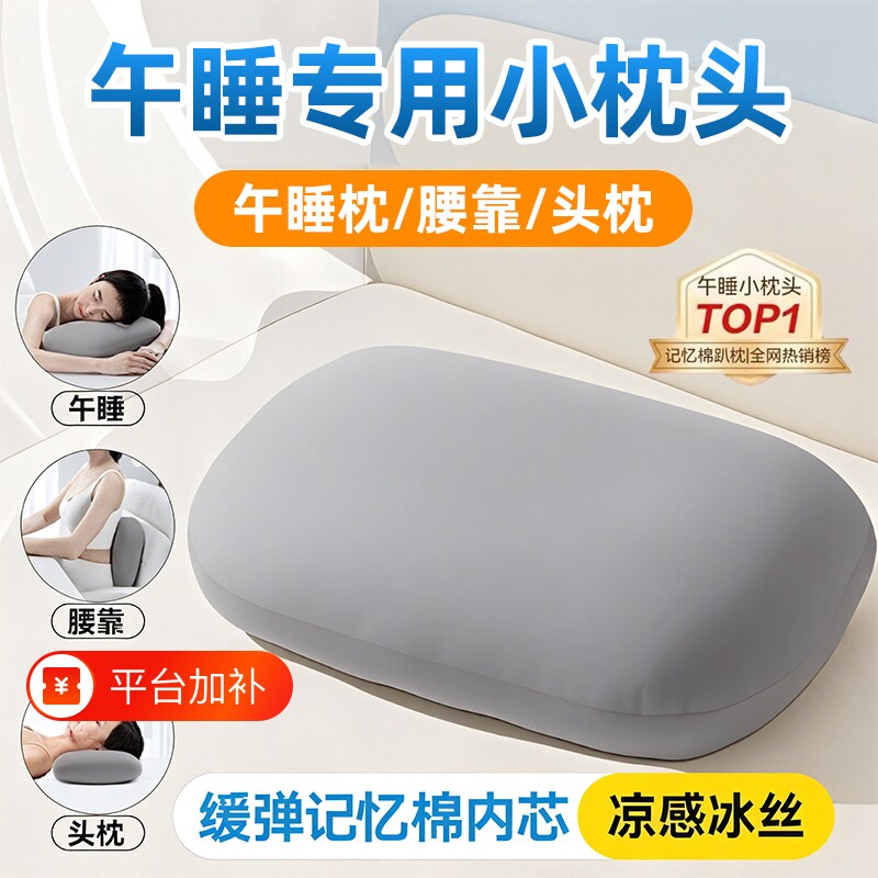 抱枕小枕头午睡枕儿童午休神器趴睡枕冰丝腰靠枕记忆棉可拆洗枕芯