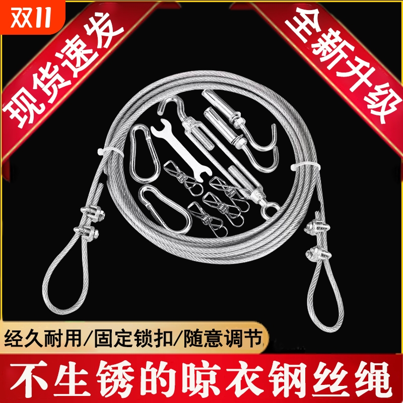 不锈钢包塑晾衣绳晒被绳室外防水防锈晒衣绳钢丝绳阳台加粗晾被绳